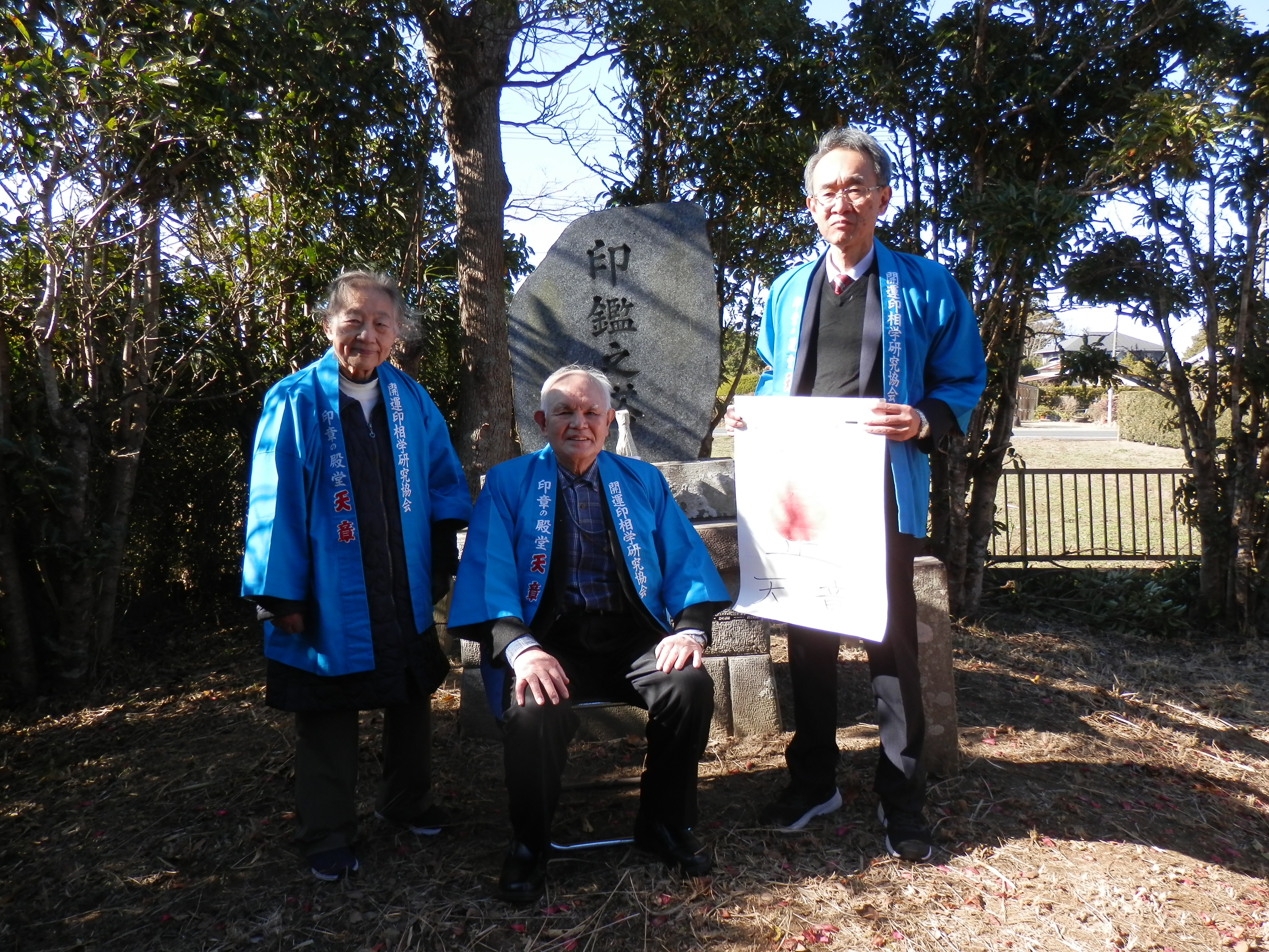 印鑑の塔　初参り